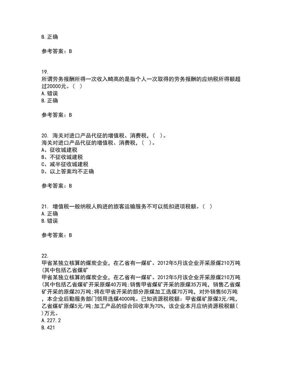 华中师范大学22春《税法》离线作业一及答案参考35_第5页