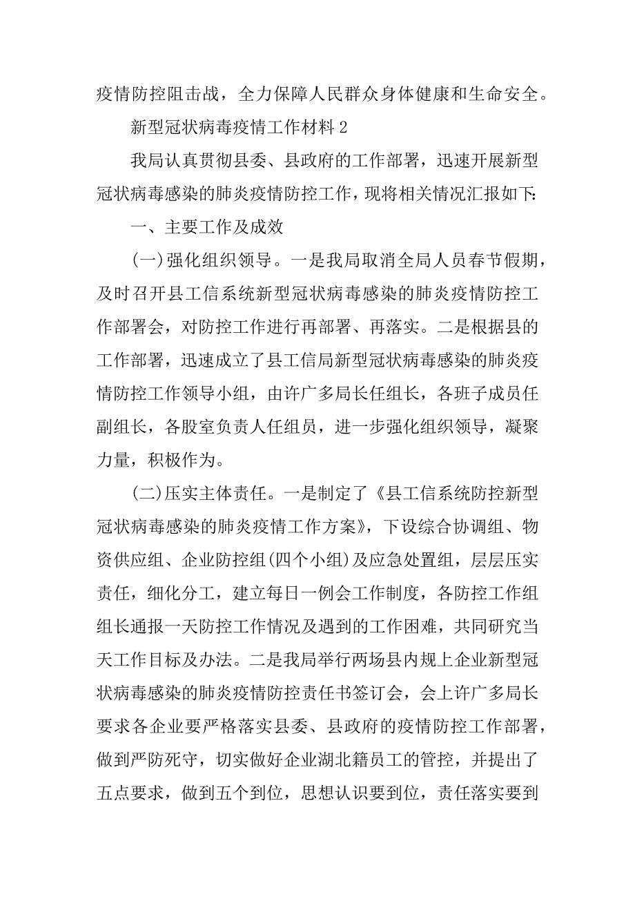 2023年新型冠状病毒疫情工作材料大全2篇_第4页