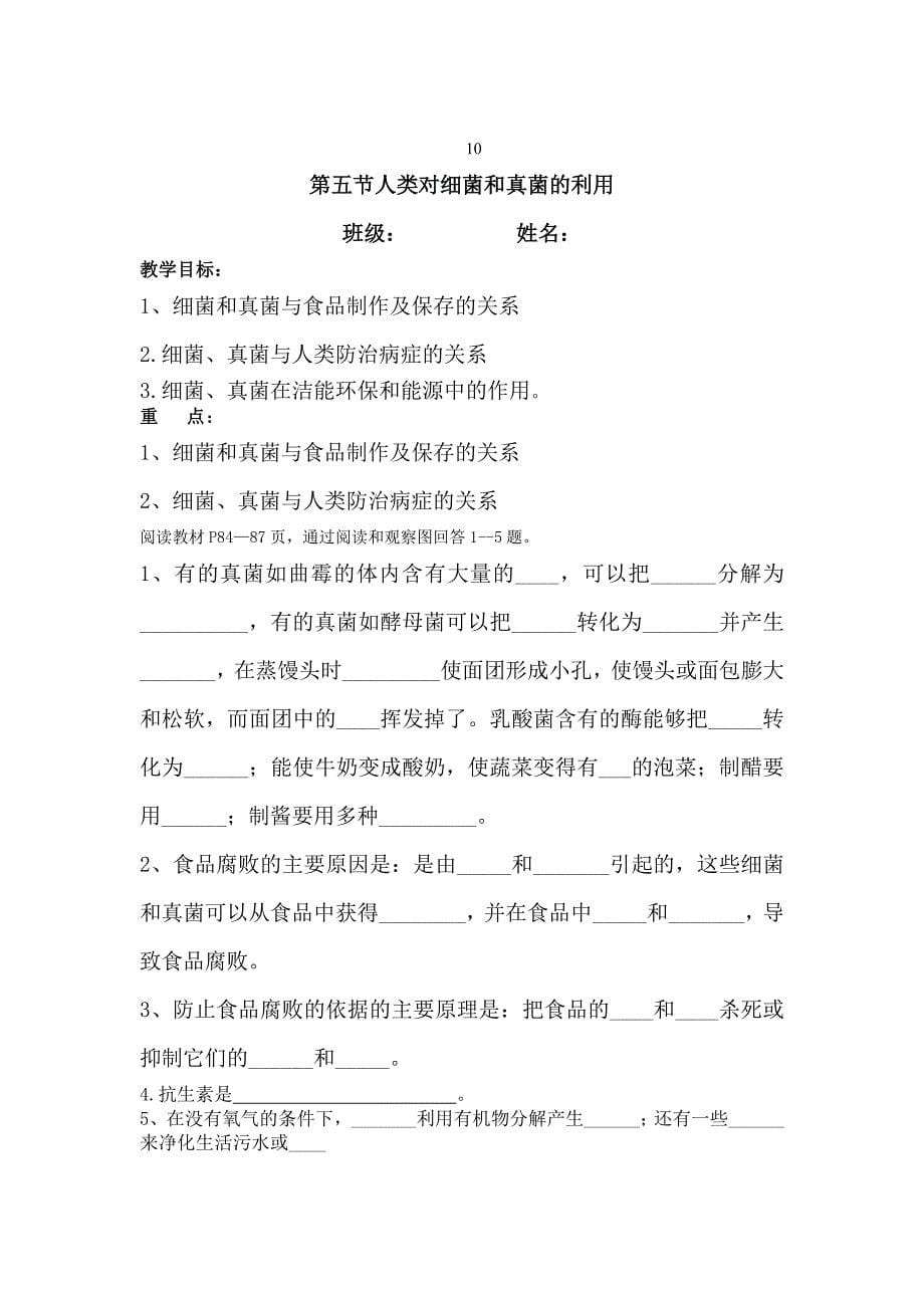 预习学案---3.doc_第5页