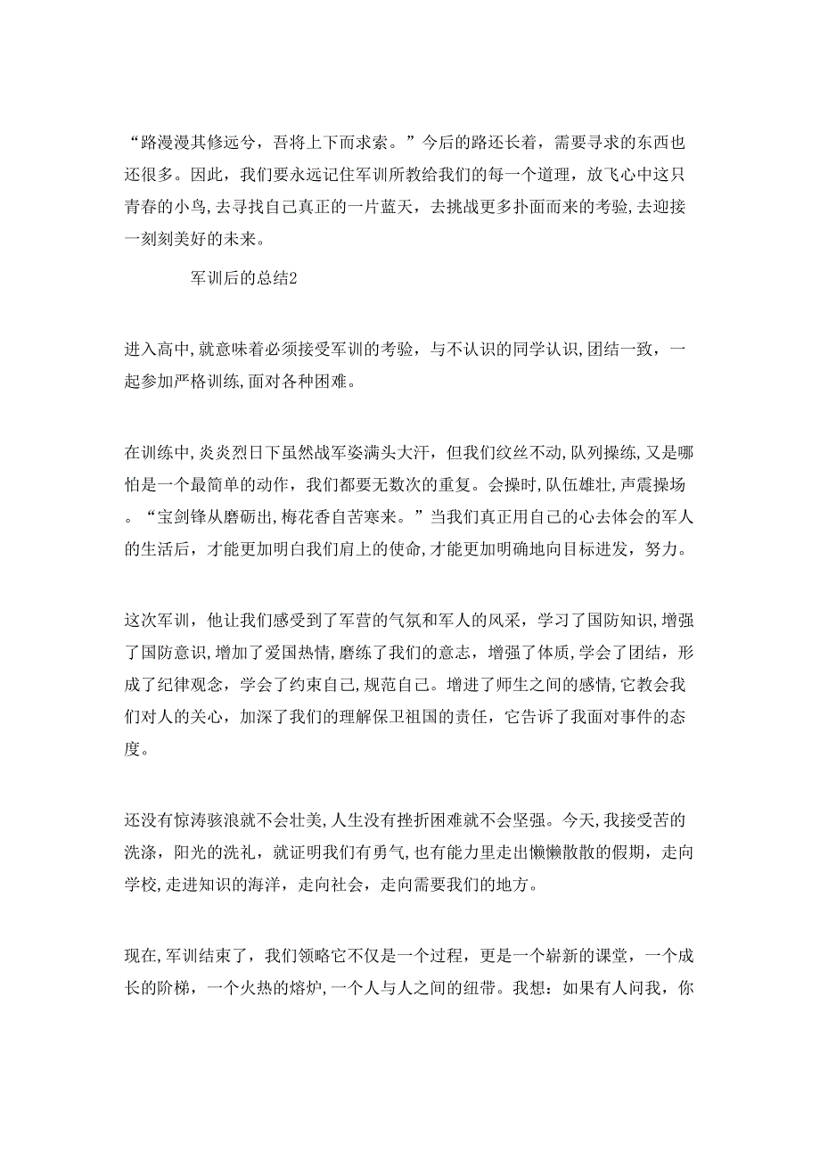 军训后的总结模板五篇_第2页