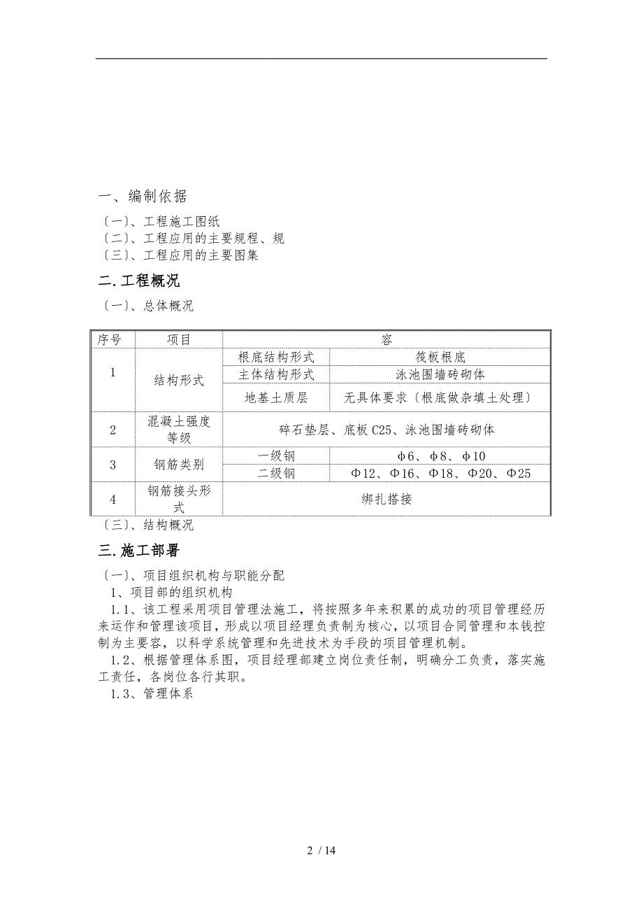 游泳池工程施工设计方案_第2页