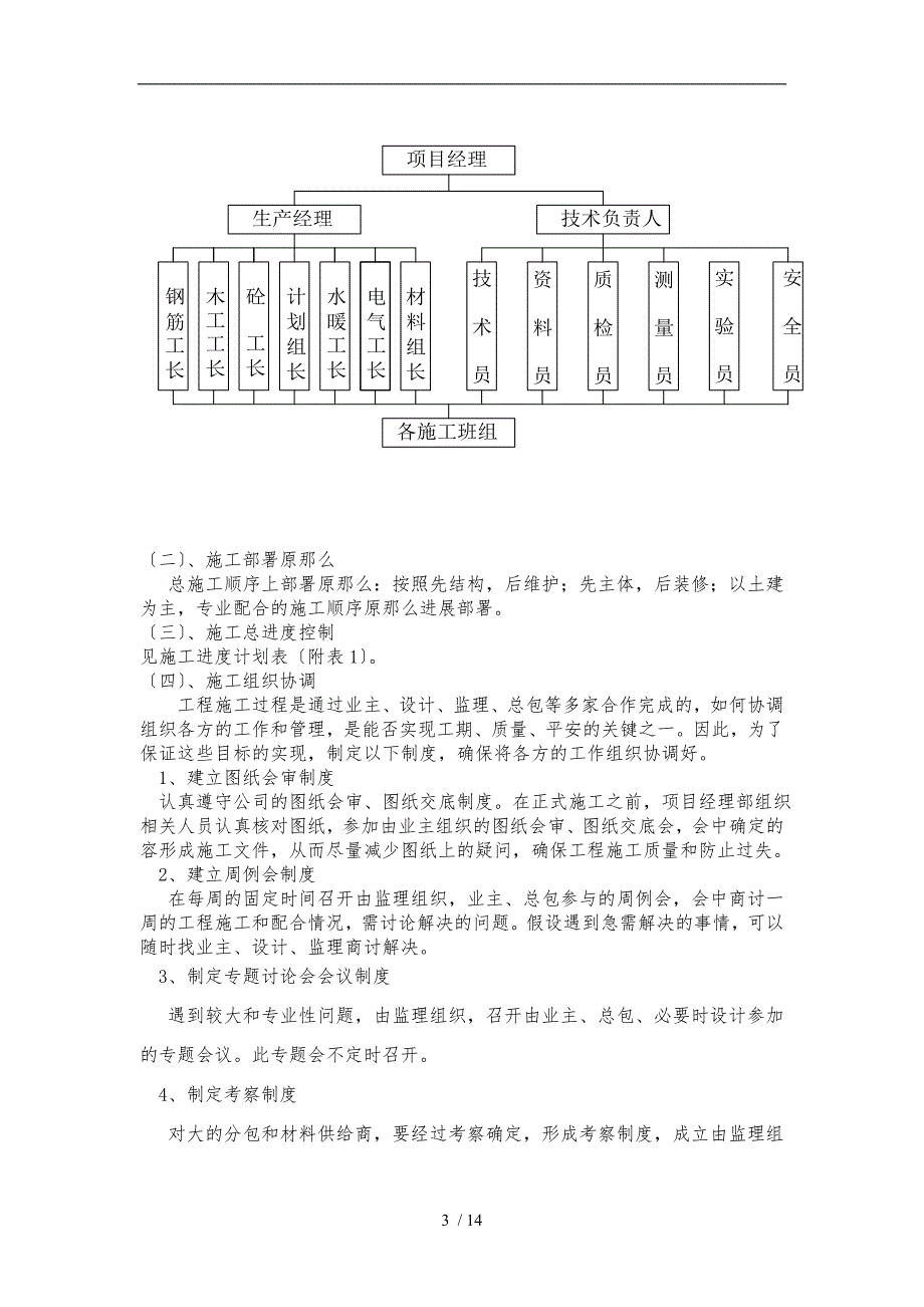 游泳池工程施工设计方案_第3页