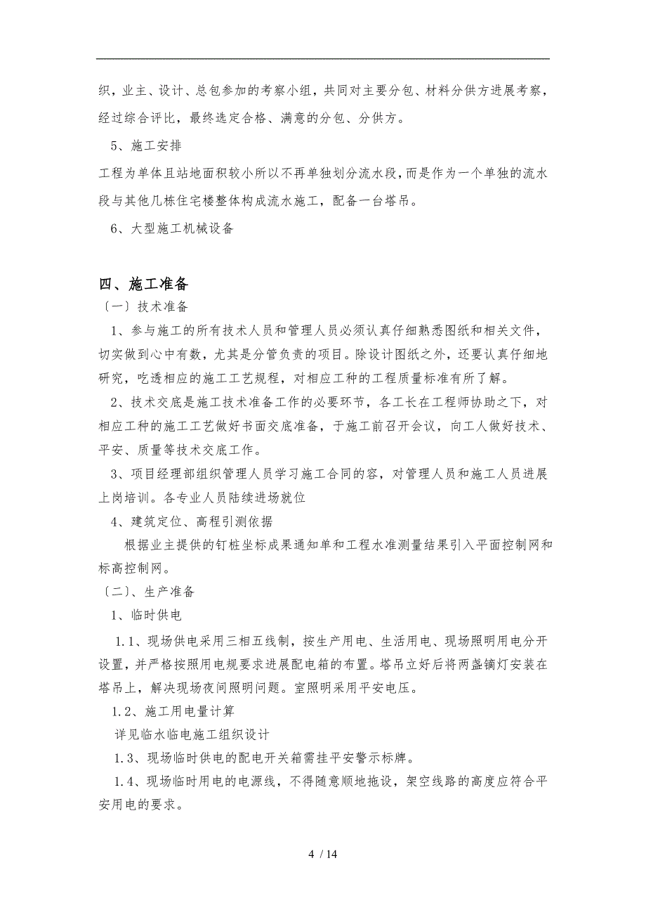 游泳池工程施工设计方案_第4页