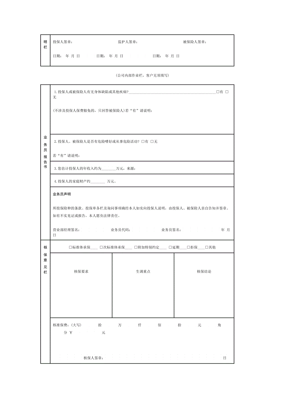 人身保险个人投保单_第3页