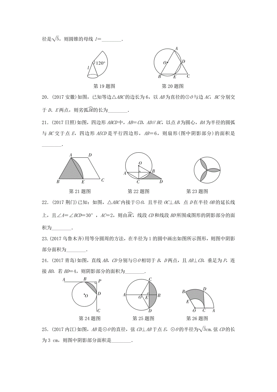 重庆市 中考数学一轮复习第六章圆第3节与圆有关的计算练习册_第4页