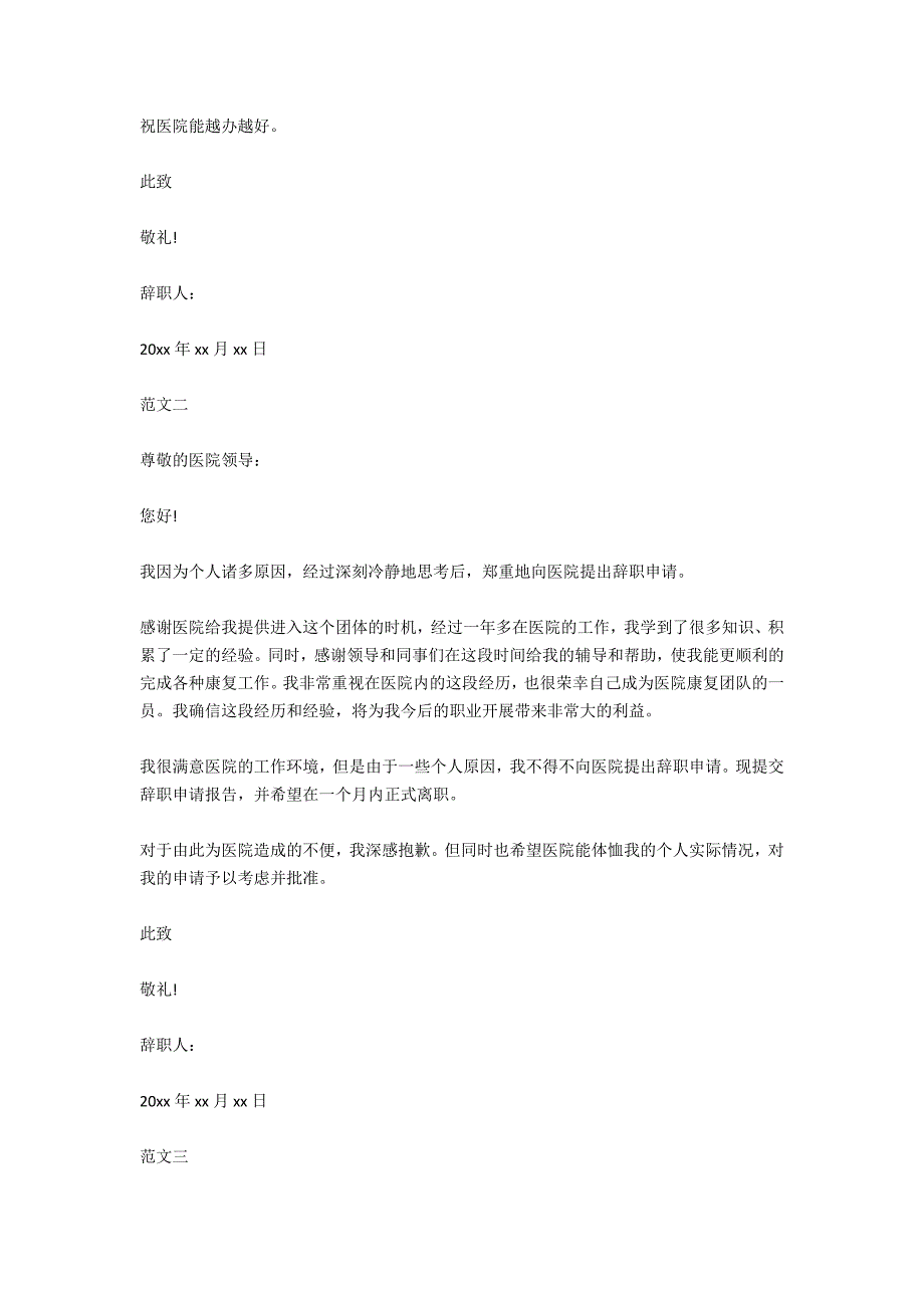 2020内科医生辞职申请书_第2页