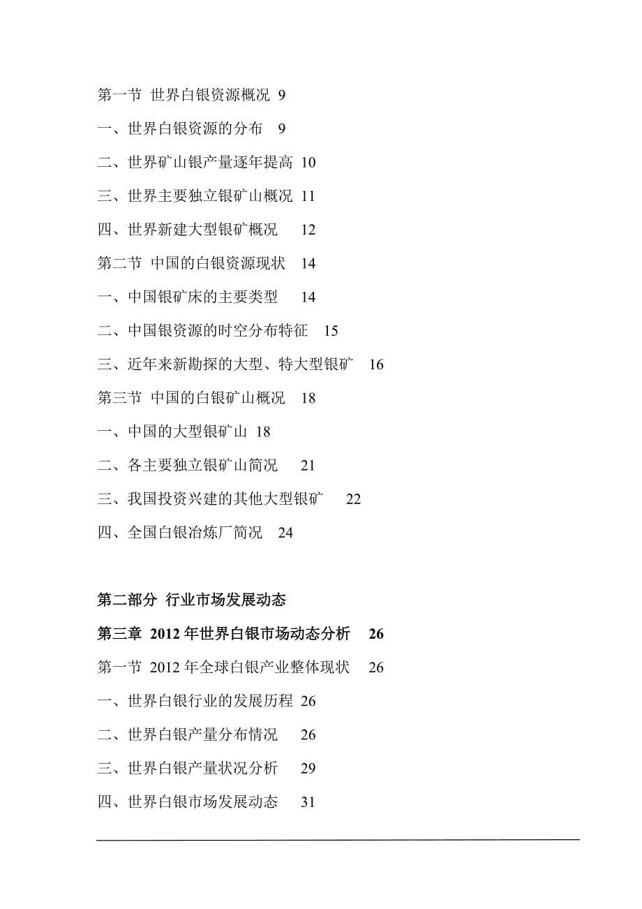 年白银产业发展前景与投资可行性研究报告.doc_第5页