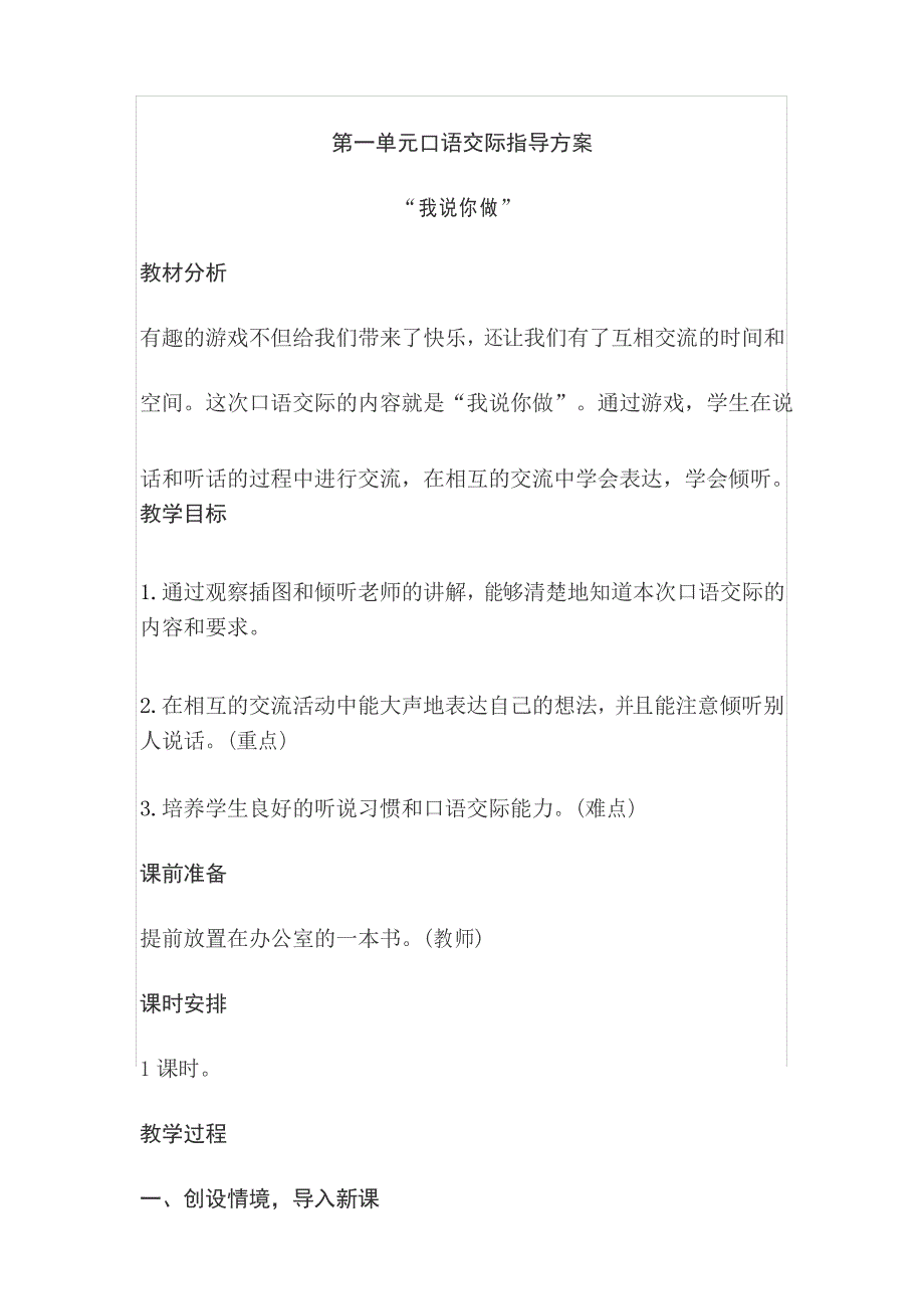 部编版一年级上册语文《口语交际一》教学设计教案教学反思教材分析设计意图_第1页
