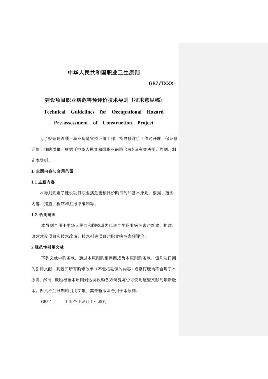 建设项目职业病危害预评价技术导则_第3页