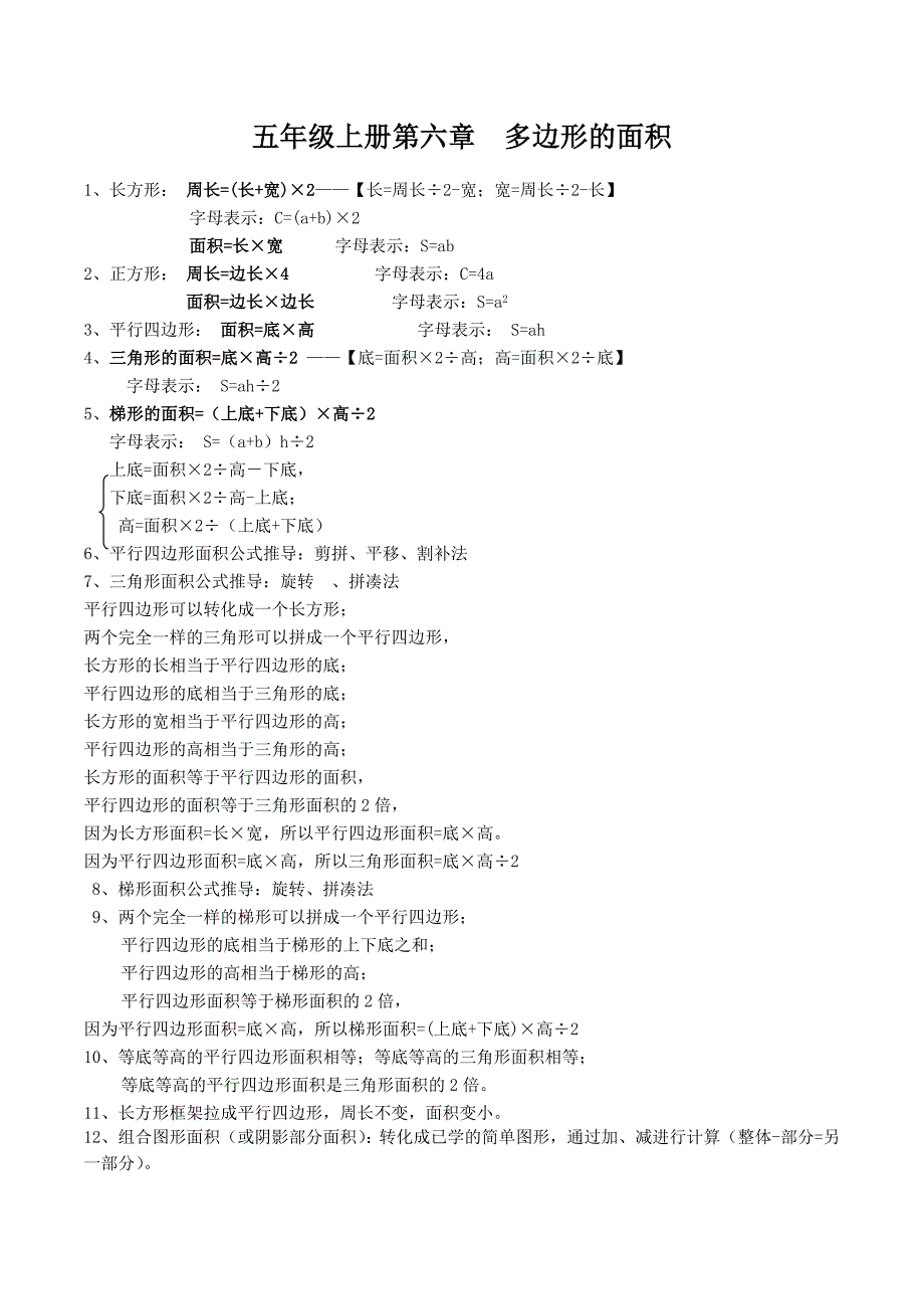 2023年人教版小学五年级上册多边形的面积知识点及习题_第1页