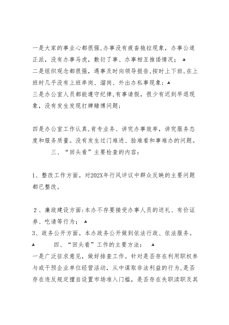 治理商业贿赂自查自纠回头看总结_第2页