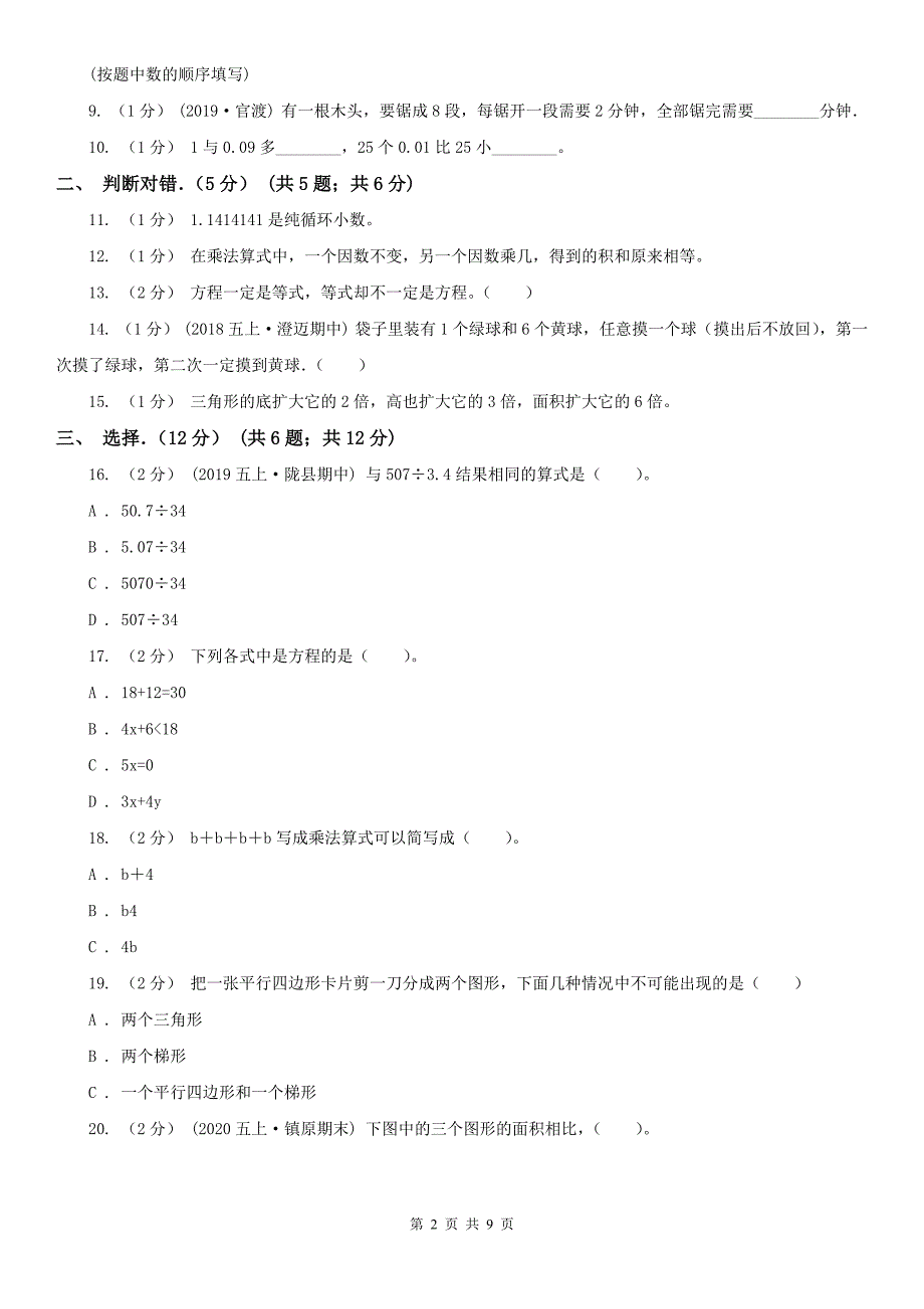 济南市五年级上学期数学期末试卷精编_第2页