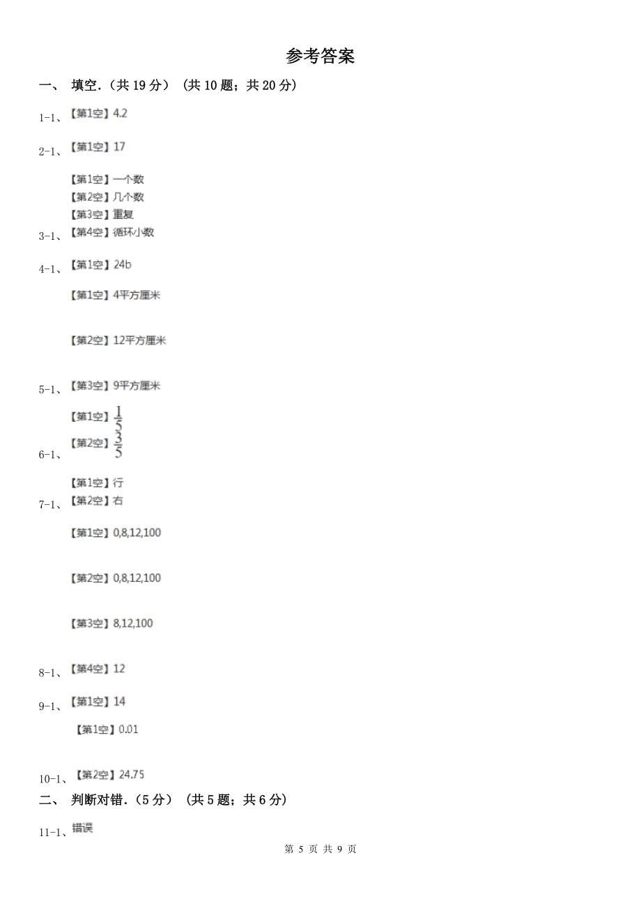 济南市五年级上学期数学期末试卷精编_第5页