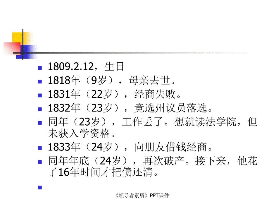 领导者素质课件_第2页