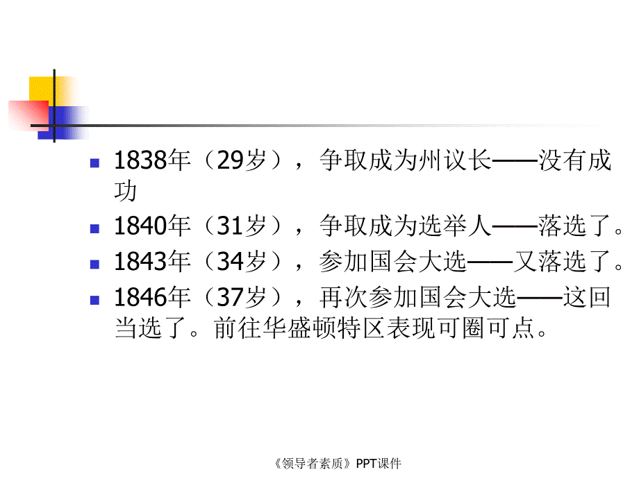 领导者素质课件_第4页