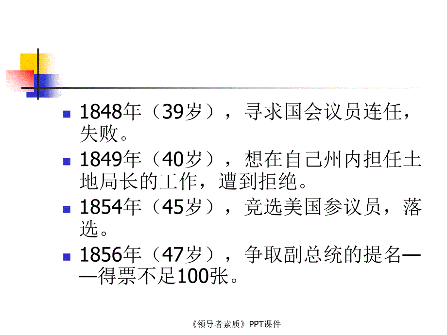 领导者素质课件_第5页