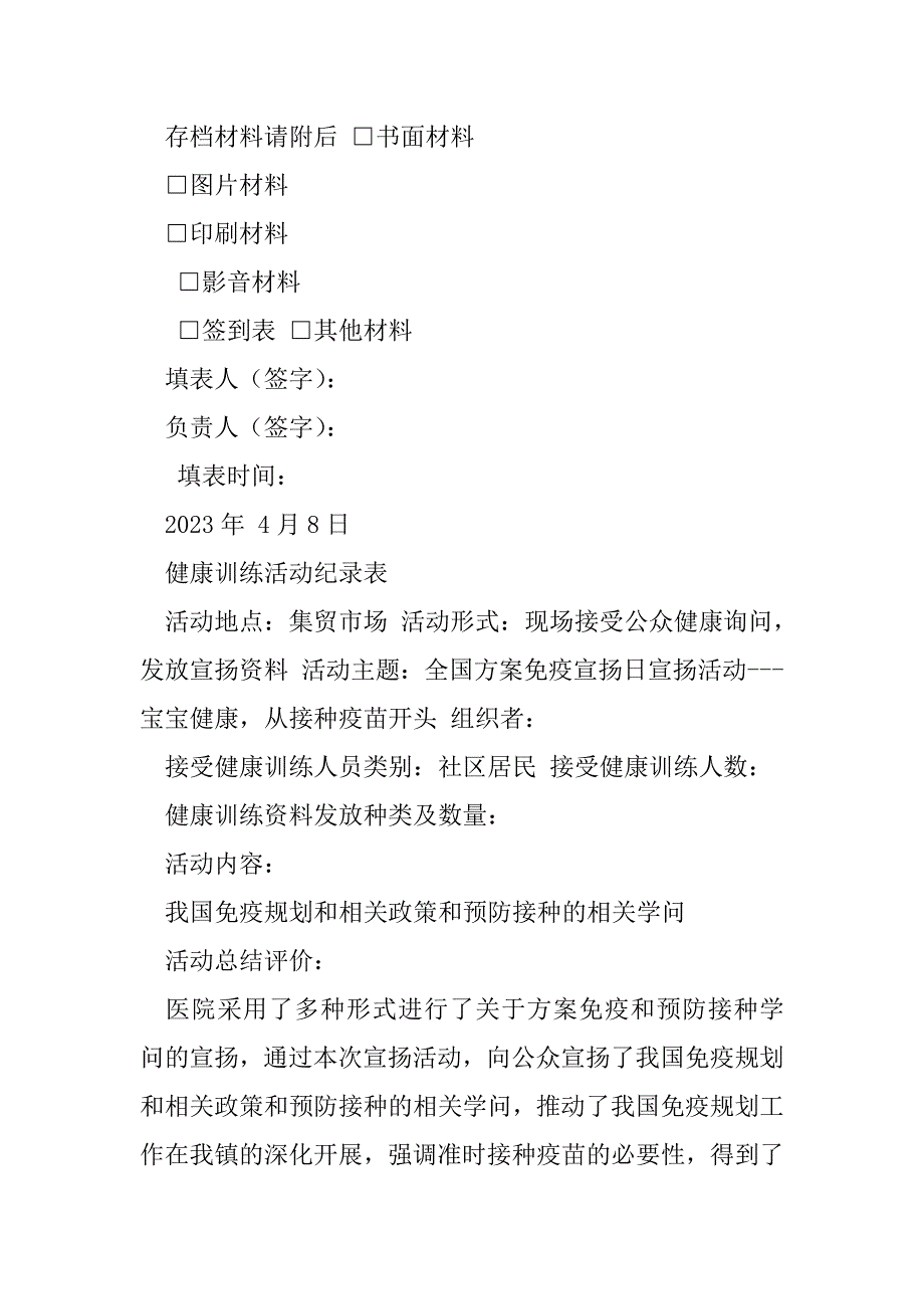 2023年健康教育活动记录表_第3页