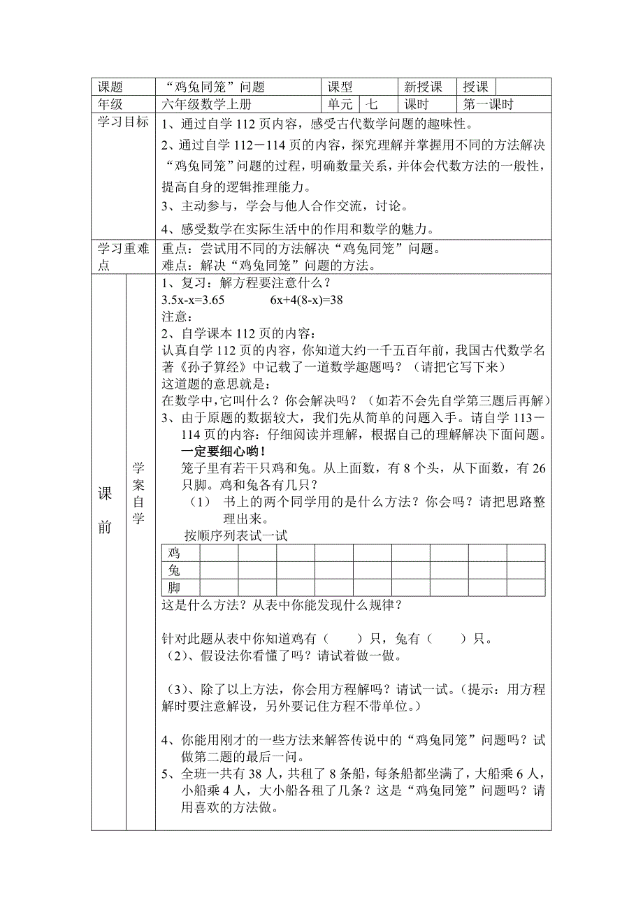 导学自主鸡兔同笼问题_第1页