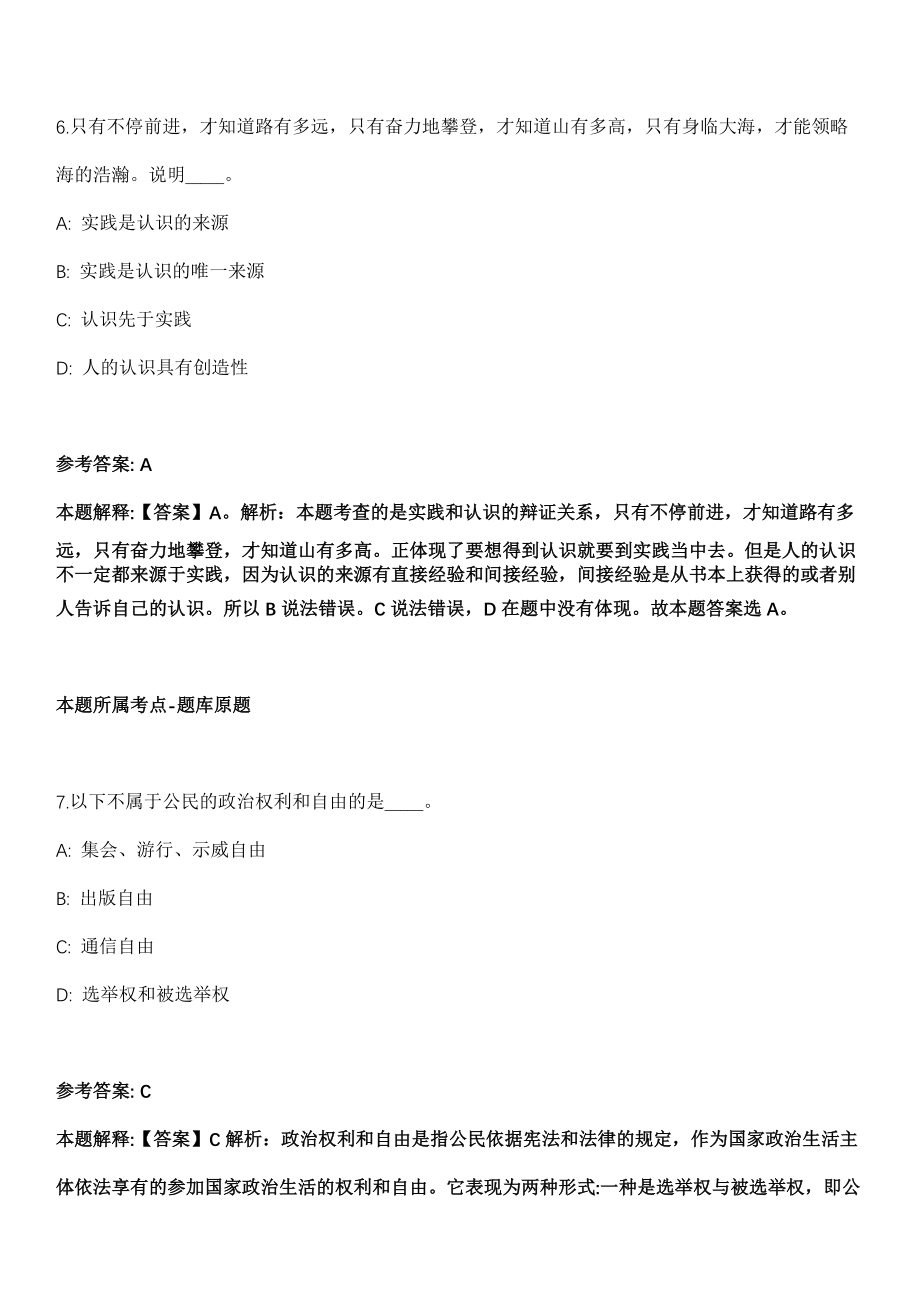 2021年09月福建省宁德市民族与宗教事务局关于2021年招考1名工作人员冲刺题（答案解析）_第4页