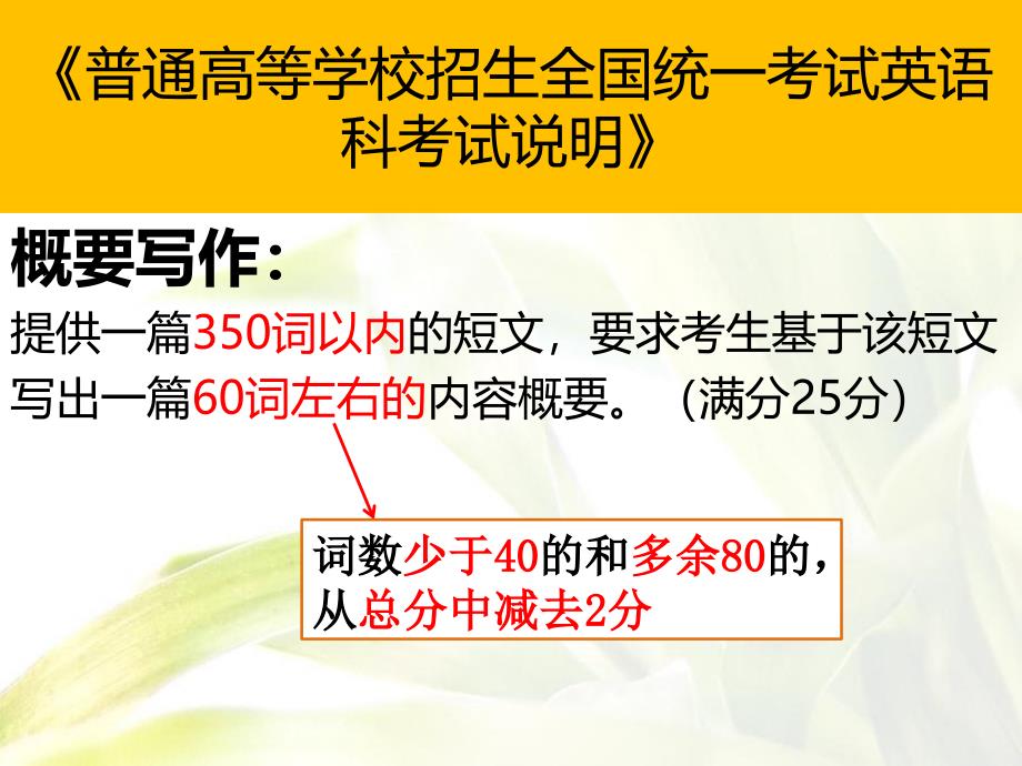 浙江高考英语新题型“概要写作”培训资料_第2页