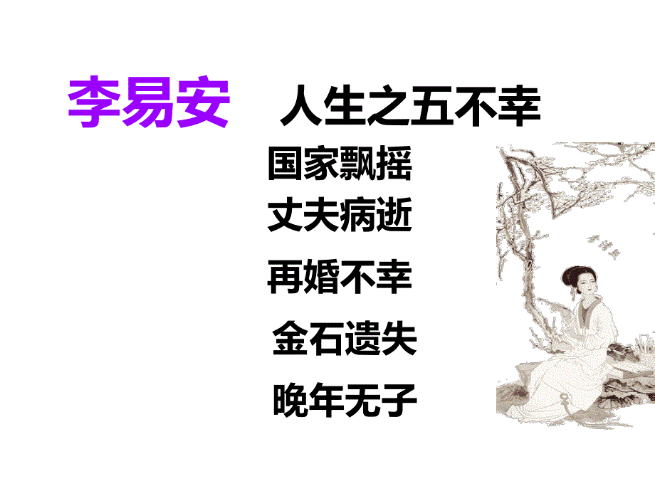 一剪梅优秀课件_第3页