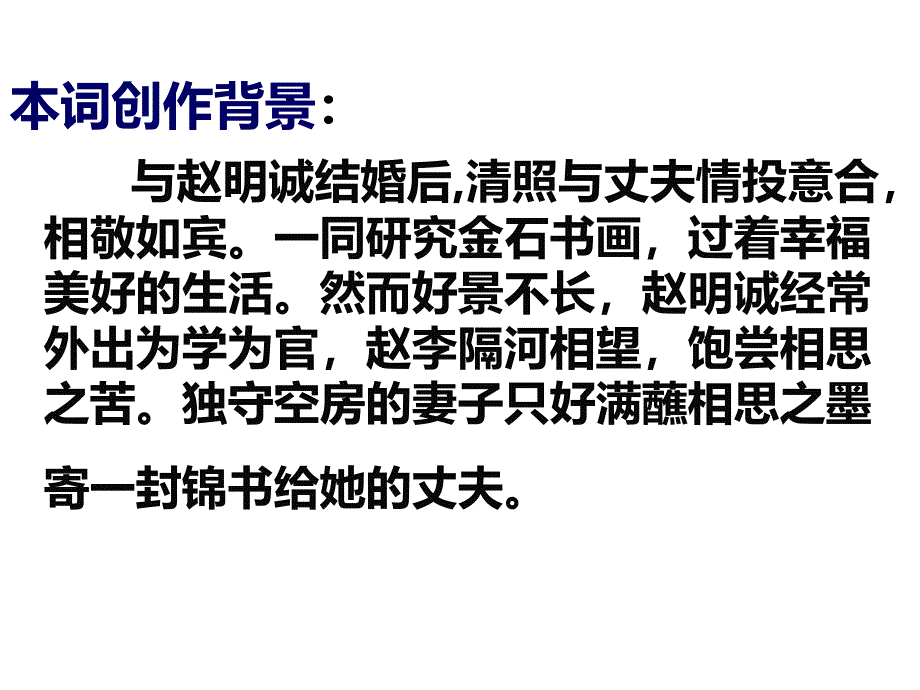 一剪梅优秀课件_第4页