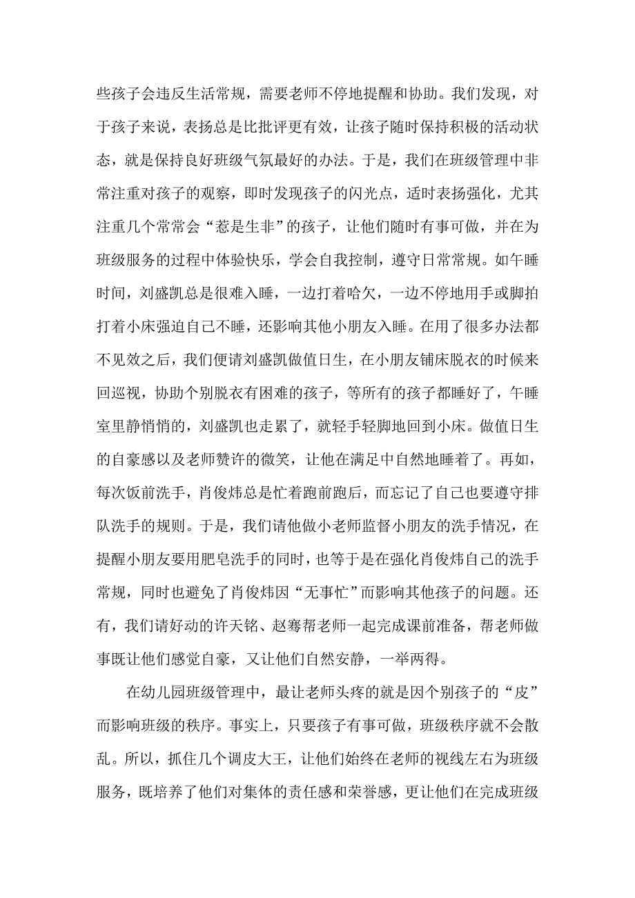 和孩子一起生活——让每一个孩子成为班级管理者_第3页