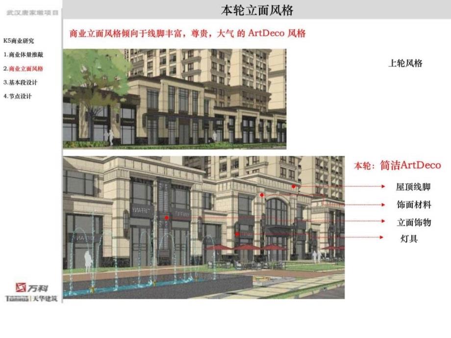 万科商业设计资料汇报稿1450145766_第3页