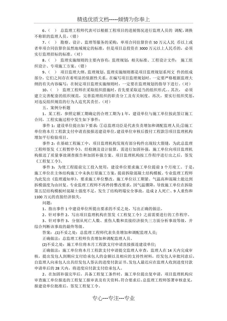 建设工程监理考试试卷工程管理_第4页