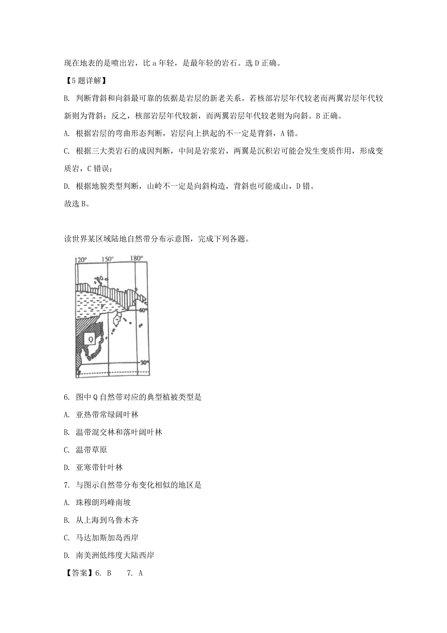 河南省驻马店市20182019学年高一地理下学期期末考试试题含解析_第3页