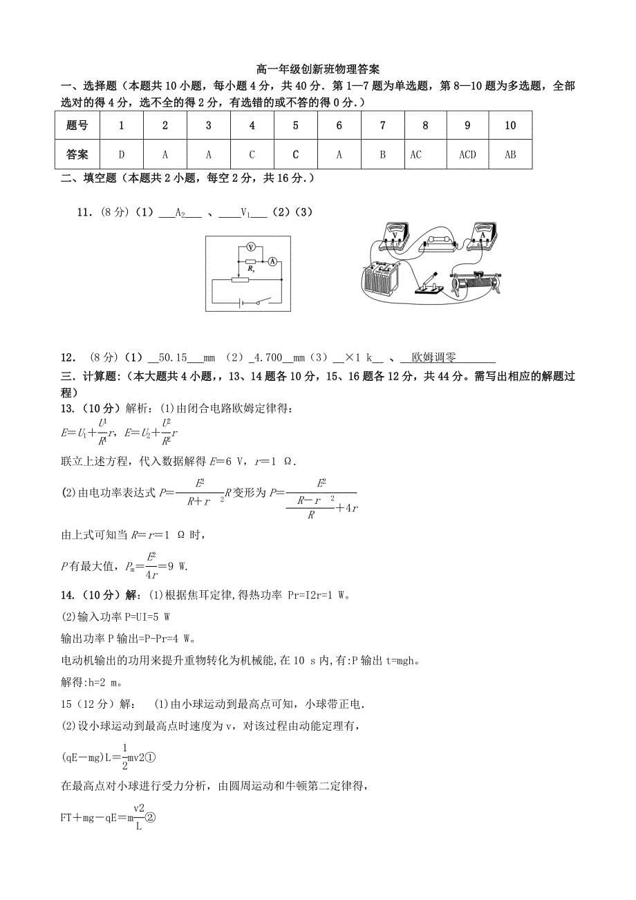 2019-2020年高一物理下学期期末考试试题（创新班）.doc_第5页