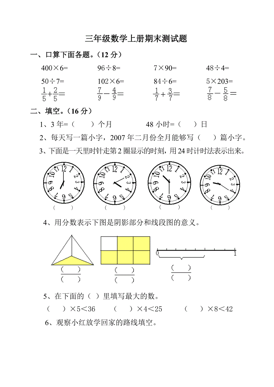 三年级数学西师版期末试题.doc_第1页