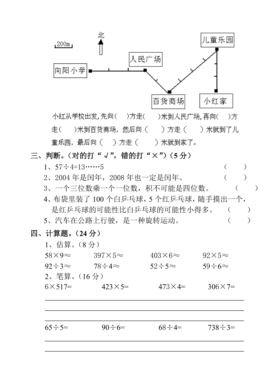 三年级数学西师版期末试题.doc_第2页