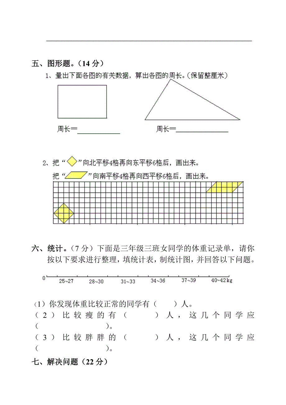 三年级数学西师版期末试题.doc_第3页