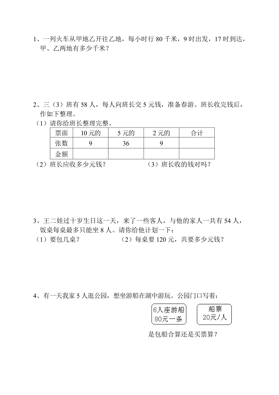 三年级数学西师版期末试题.doc_第4页