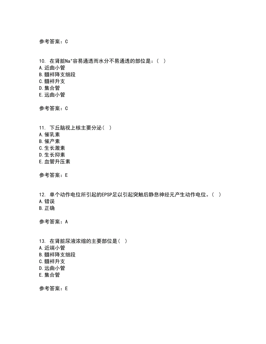 中国医科大学21秋《生理学本科》平时作业一参考答案27_第3页