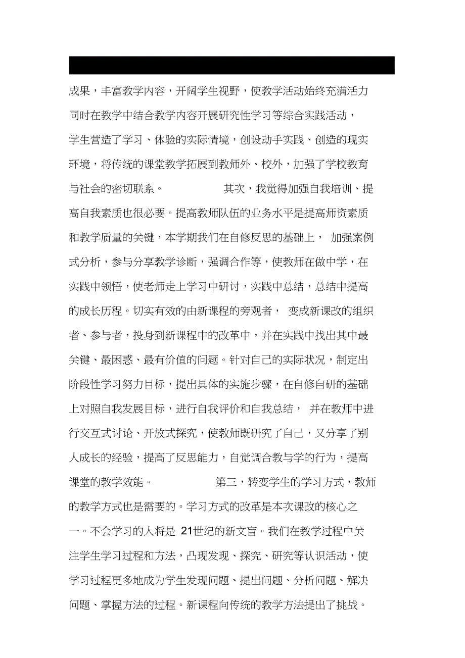 八年级物理教学反思.doc_第4页