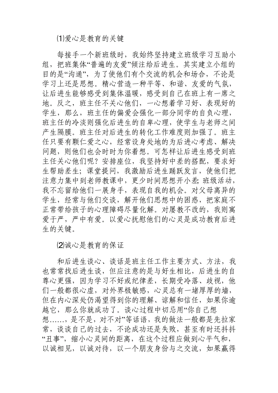 让学生在老师的关爱中进步.doc_第3页