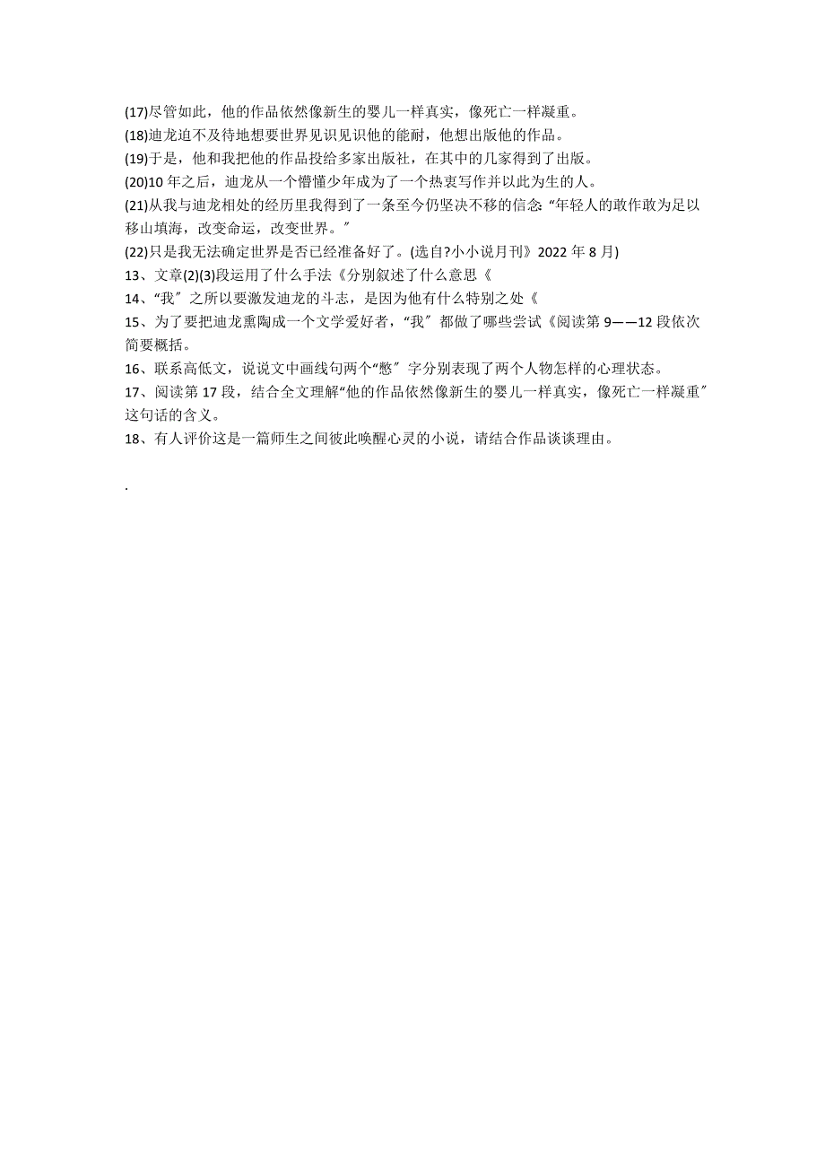 七年级语文阅读专项练习试卷_第5页