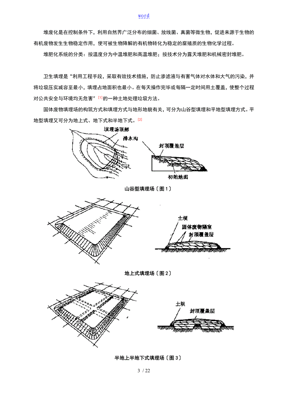 垃圾的填埋场设计说明书_第4页