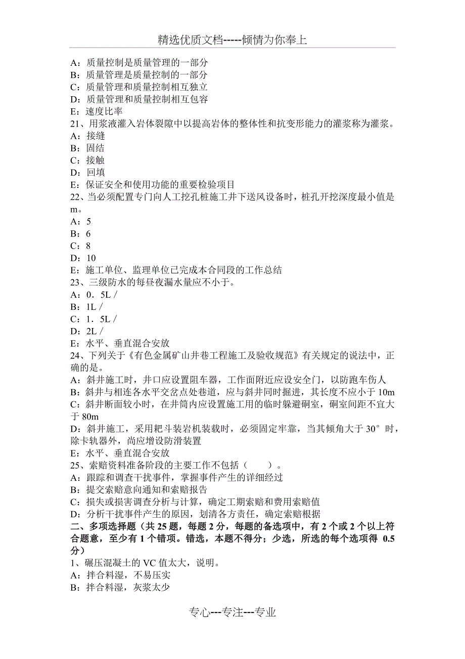 陕西省2015年一级建造师《法规知识》：可变更、可撤销合同的概念考试试题_第4页