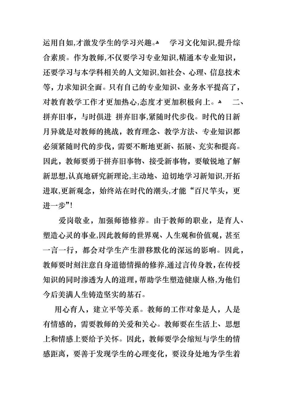 教师读书心得体会范文汇编六篇_第5页