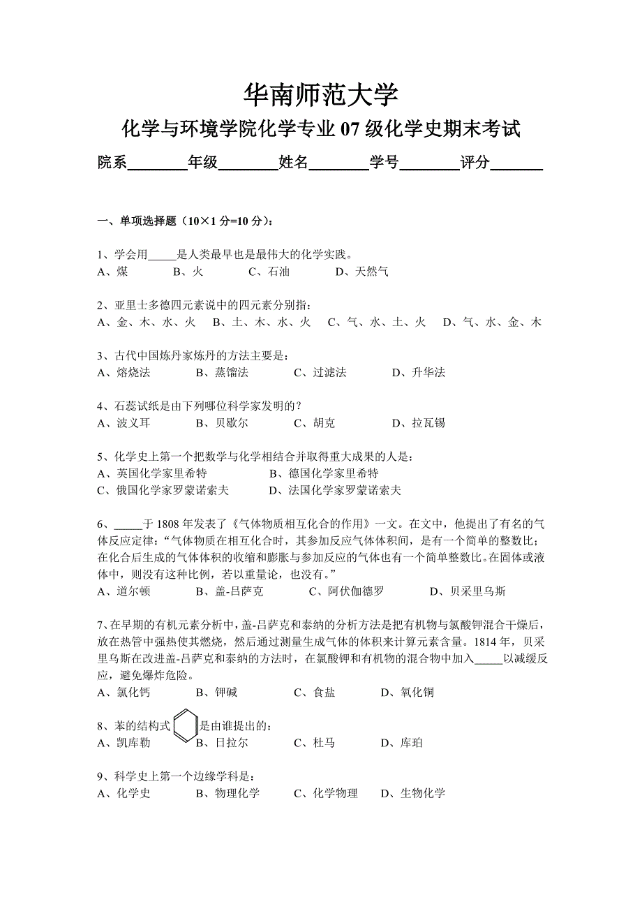 化学史期末试题_第1页