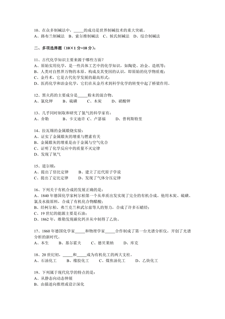 化学史期末试题_第2页