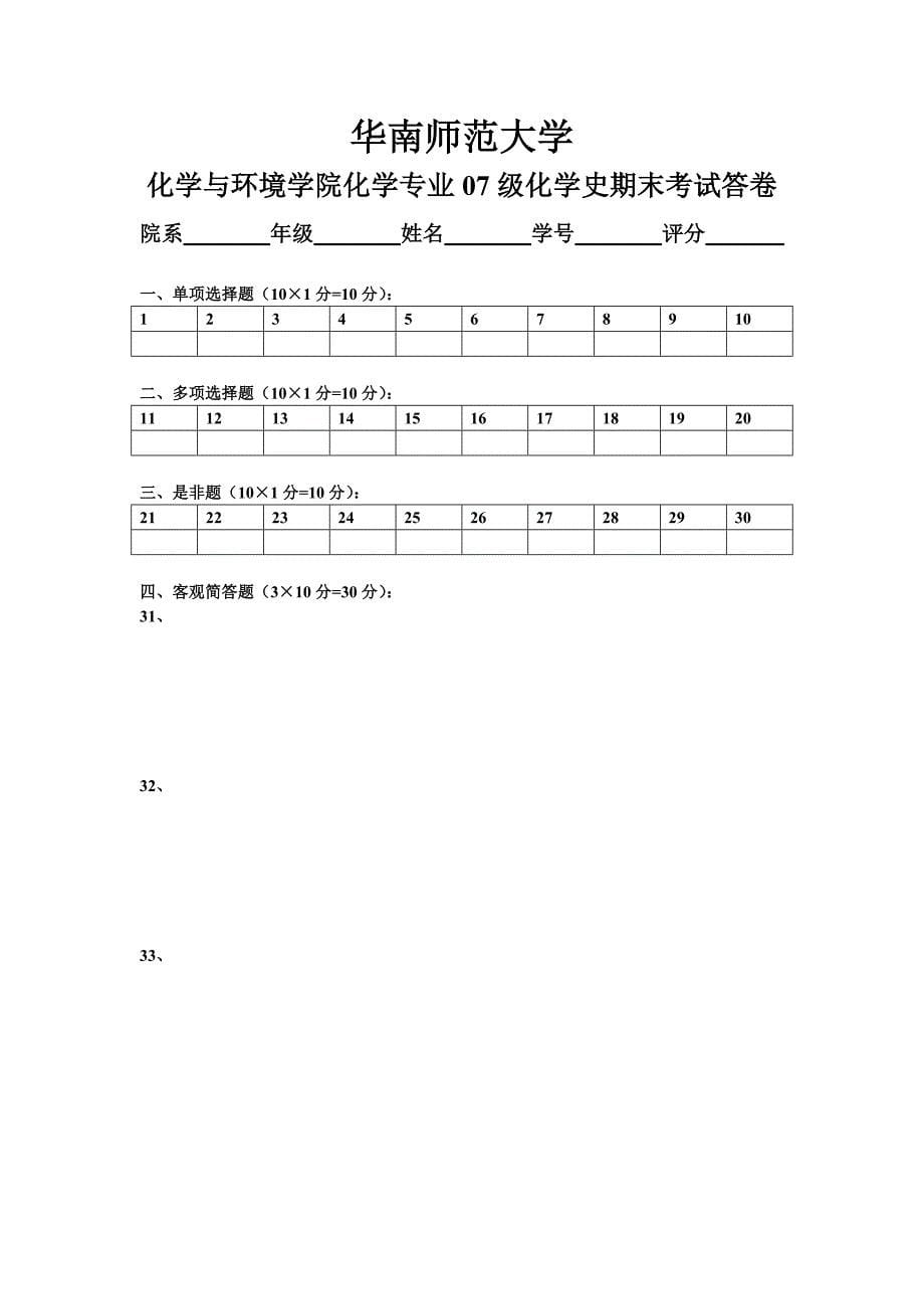 化学史期末试题_第5页