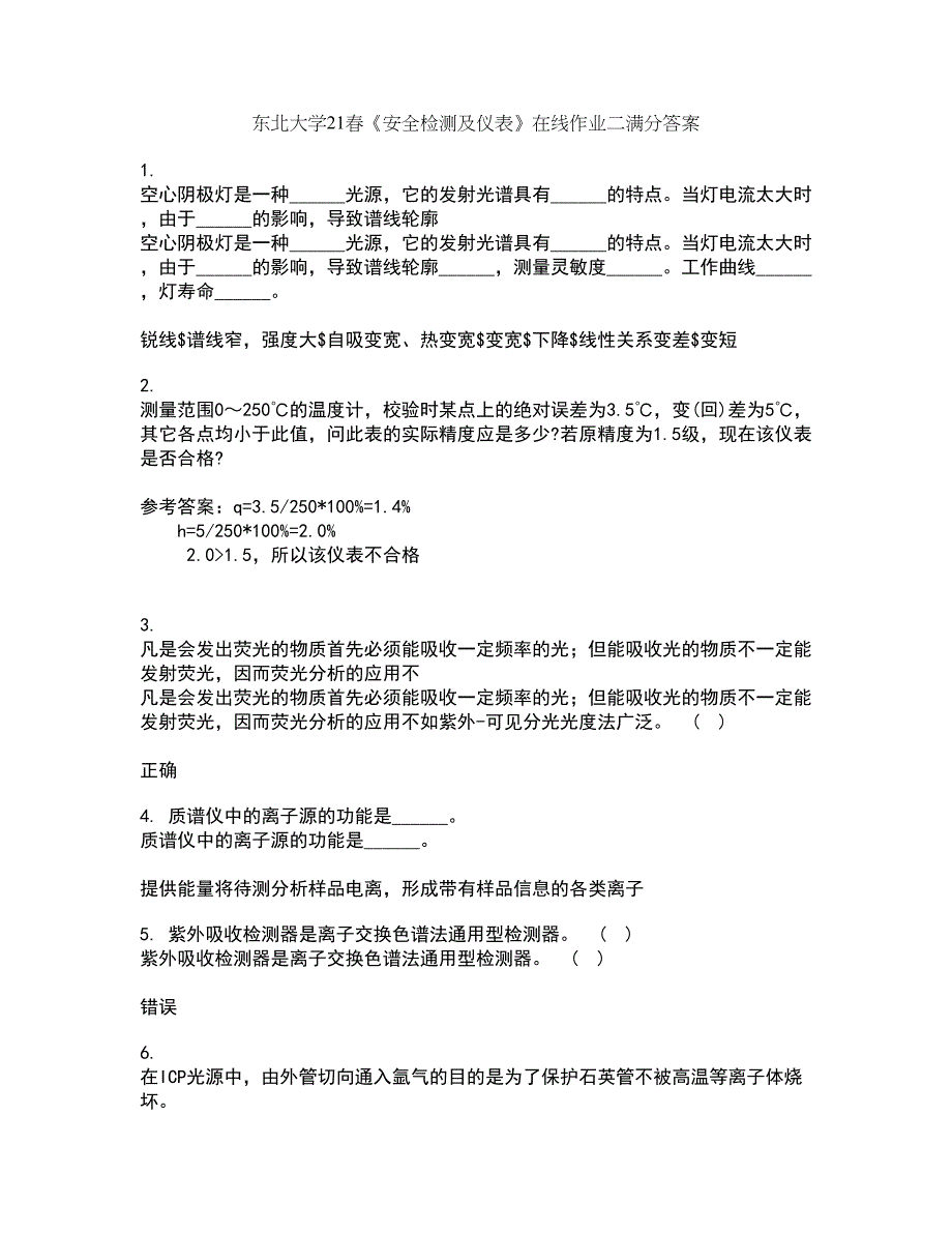 东北大学21春《安全检测及仪表》在线作业二满分答案_5_第1页