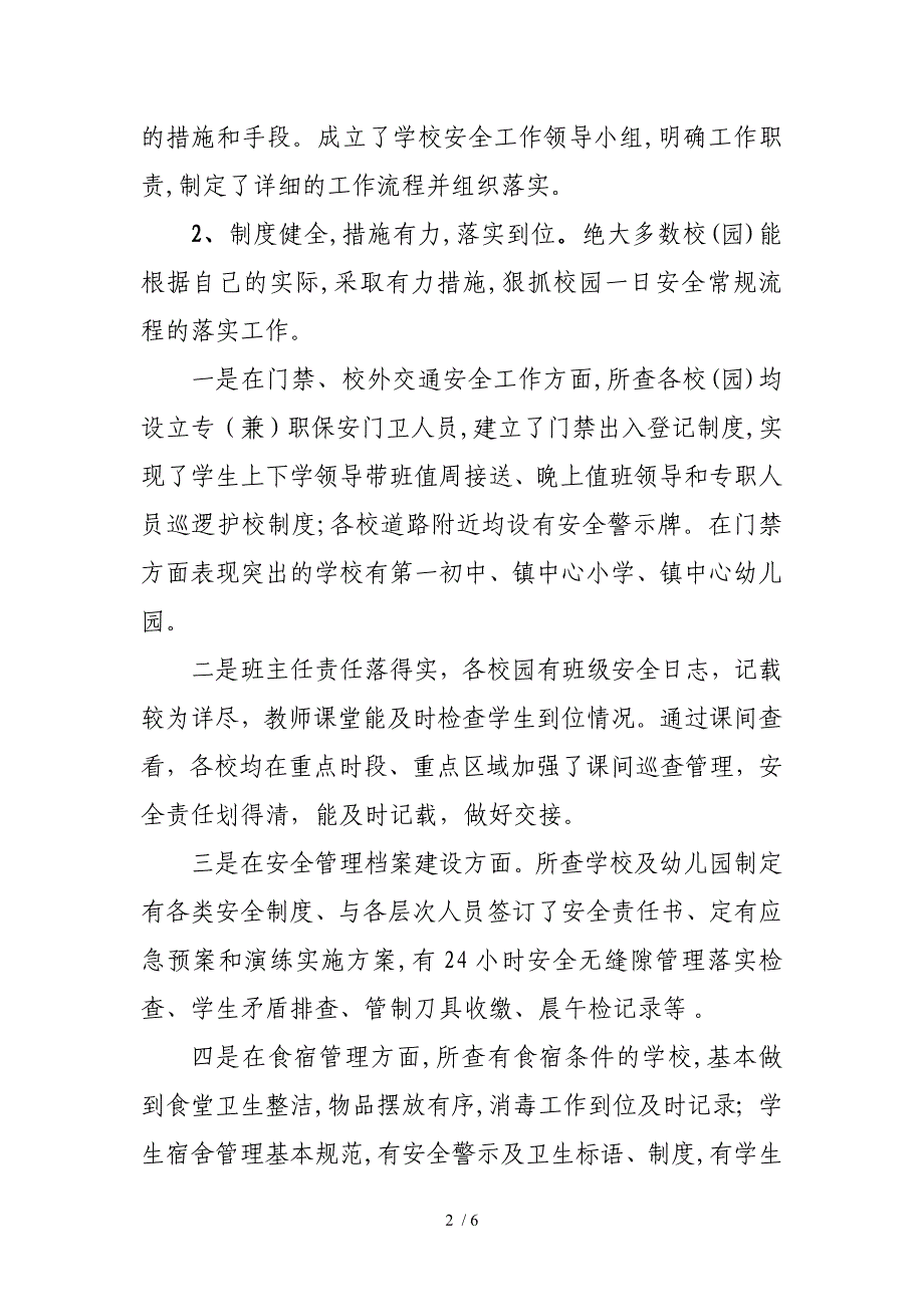 淮南镇中小学幼儿园_第2页