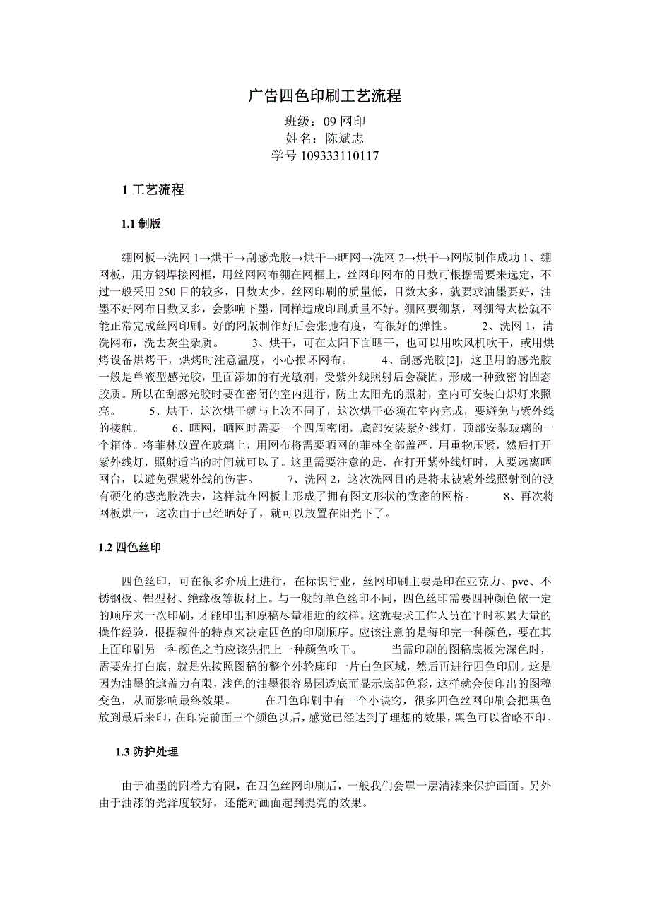 广告四色印刷工艺流程_第1页