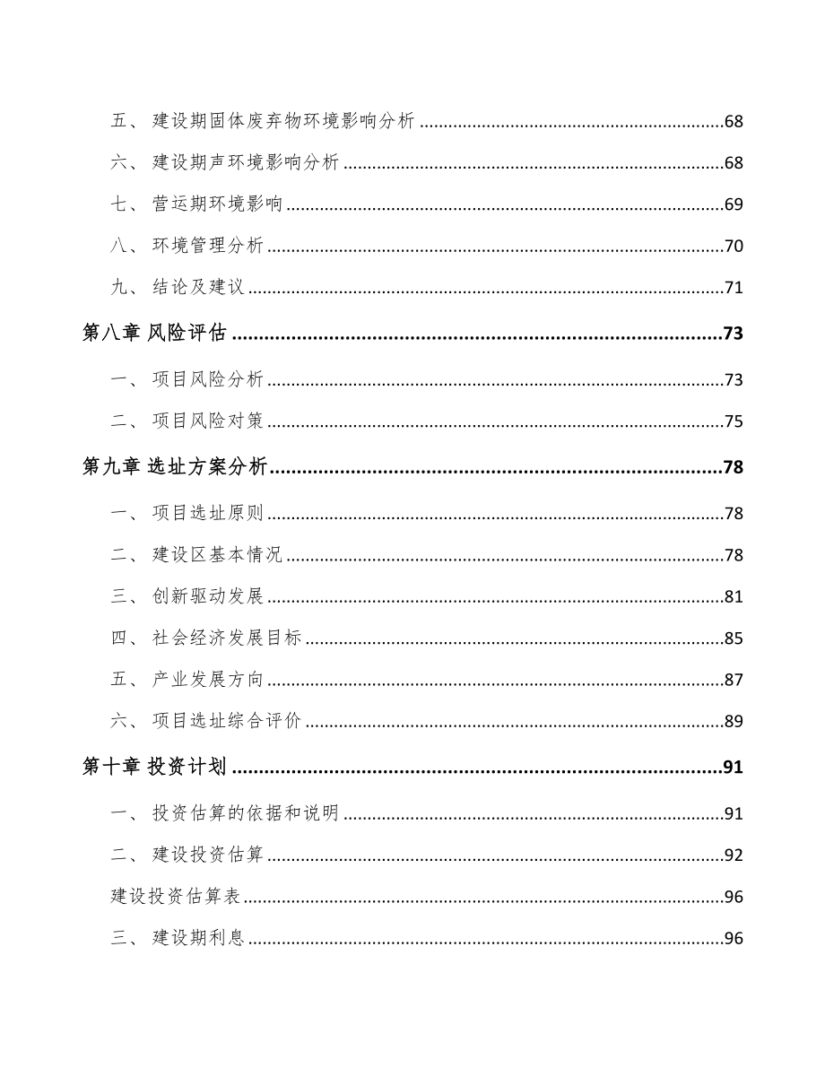 江西关于成立数控轧辊磨床公司可行性研究报告_第4页