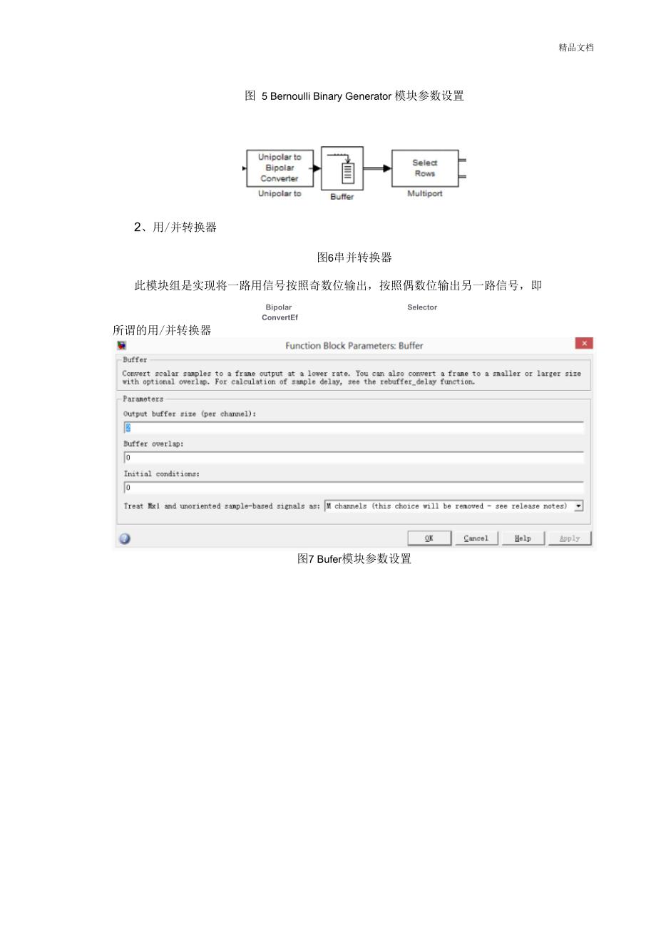 SIMULINK的QPSK传输系统仿真_第4页